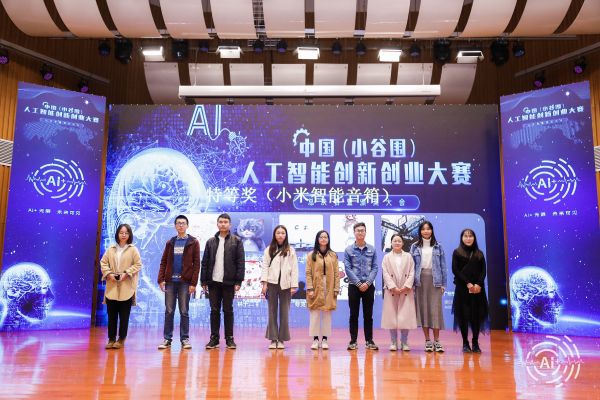 中国（小谷围）人工智能创新创业大赛冠军揭晓