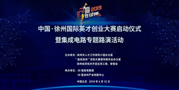 中国·徐州国际英才创业大赛丨徐州力推“双创”